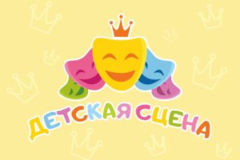 ЕГТИ объявляет набор детей от 5 до 12 лет на интенсив профессиональных актерских тренингов 
